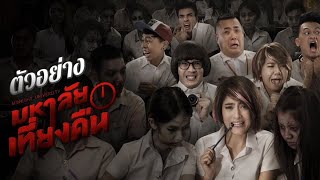 Midnight University 2016 THAILAND English Subs Full Movie HD Horror  Comedy [upl. by Enajharas]