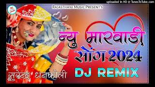 New Marwadi Viral Dj Remix Song 2024  New Rajasthani Dj Remix Song 2024  New Marwadi Viral Song [upl. by Rebmaed172]