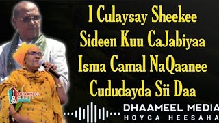 Xasan Aadan iyo Sahra Axmed Heestii  Cududeyda Sii Daa  Qaraami Xul ah with Lyrics [upl. by Ellery]