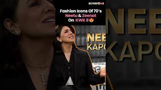 Koffee With Karan Season 8 Neetu Kapoor Calls Zeenat Aman Style amp Sexiness Ki Dukaan On KWK 8 [upl. by Rodie]