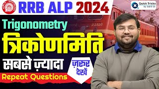 RRB ALP 2024  Trigonometry Concept  Trigonometry Previous Year Questions  Maths by Sahil Sir [upl. by Schwitzer842]