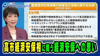 【高市早苗 経済安保相出演】高市大臣に問う経済安保への思い 自民党の行方は 2024718放送＜前編＞ [upl. by Winne520]