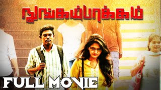 Nungambakkam  The RealLife Incident  Thriller amp Crime Movie  Aayira  Ajmal Ameer  Mano [upl. by Aggappera]