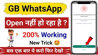 GB WhatsApp Open नहीं हो रहा है 100  Working  You Need The Official Whatsapp to Use This Account [upl. by Alsi123]