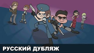 STARS vs The Forces of Resident Evil Russian Fandub [upl. by Regazzi]