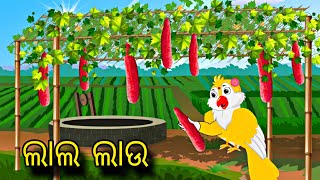 Lal Lau \ Odia Stories \ Odia Gapa \ Chadhei Gapa \ Bird Story \ Moral Stories \ Gapa Kahani [upl. by Leumhs]