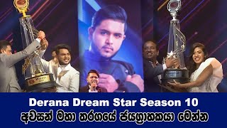 Derana Dream Star Season 10 Winner 2022  Dulanga Sampath Derana Dream Star [upl. by Adnohsor]