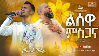 ዘማሪ ቸሬ  ልሰዋ ምስጋና  singer chere  Live worship  FBI CHURCH  2023 [upl. by Sucy]