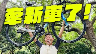 2023 新車真香啊  美利達斯特拉開箱首騎！超高規格拍攝來迎接這台車！！【哲睿Jerry】 [upl. by Jack113]