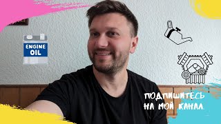 Секрет расхода масла 5W30 vs 10W40 что выбрать ❓ Способ устранить расход масла без капиталки [upl. by Nallad836]