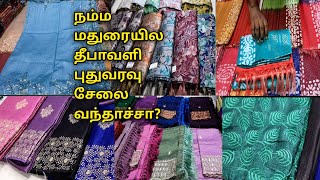 🌞🥰 நம்ம மதுரையில தீபாவளி புதுவரவு சாரீஸ் வந்தாச்சாwholesale sarees collection maduraivivanTimes [upl. by Cirtap974]