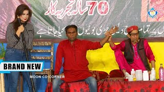 Azeem Vicky with Goshi 2  Zulfi  Stage Drama 2023  Punjab Stage Drama Raat Chandni Din Hanera [upl. by Jonny]