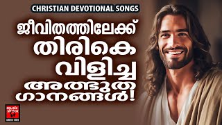 Daivam thannathallathonnum  Songs Of The Week Christian Devotional Songs Malayalam JoJI Johns [upl. by Higbee]