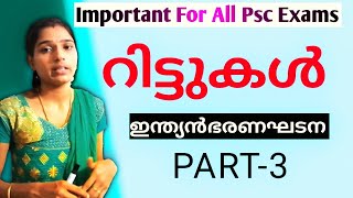 Indian Constitution Important Gk TopicWrits  റിട്ടുകൾ Psc tips and tricks Part 3 [upl. by Ingar]