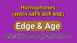 quot Edge amp Age quot Homophones समान ध्वनि वाले शब्दGYAN BHARAT [upl. by Sudderth673]