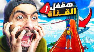 لو وقعت مرة واحدة ⛔ الفيديو هيخلص وهقفل القناة ⚠️ Only Up [upl. by Klepac]