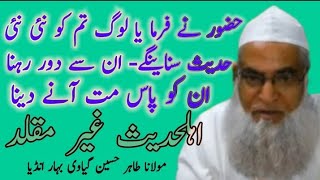 maulana tahir hussain gayavi  maulana tahir hussain gayawi bayan  tahir hussain gayavi munazraa [upl. by Lejeune]