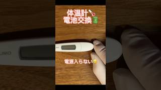 オムロン体温計🌡️電池交換体温計電池交換ボタン電池交換精密ドライバー代用shortsザナックマイシャローナ [upl. by Enidualc]