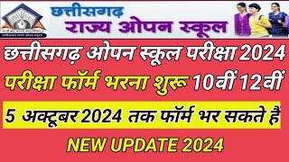 CG Board School Admission Form 2024 । CG Open Exam 2024 date Release। [upl. by Saint]