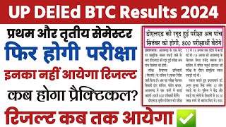 UP DElEd Btc Results 2024 News  UP DElEd 2024 Result kab aayega  UP DElEd Btc Latest News 2024 [upl. by Nivrad936]