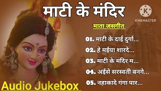 MATI KE MANDIR  CG MATA JASHGEET  Audio Jukebox Collection [upl. by Roana]