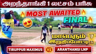 Cricket  GrandFinale  Tiruppur Maximus Vs Aranthangi LNP  Aranthangi 1 Lakh Tournament worldcup [upl. by Allenrad48]