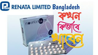 Novelon Tablet নভেলন ট্যাবলেট কি জন্য খাবো কি ভাবে খাবো  Usage and Side effect HEALTH TIPS [upl. by Wally]