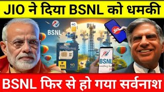 BSNL पड़ा Jio Airtel और vi पर भरी। BSNL 6G Network Date Lunch । इंटरनेट फ्री BSNLAirteljiovi [upl. by Thorvald]