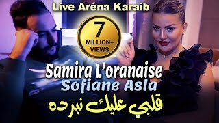 Samira Loranaise Ft Sofiane Asla  Galbi 3lik Nberdah Ana Nebghik Vidéo Rai2023 Live Aréna Karaib [upl. by Murage]