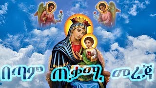 ለእናንተ የሚሆን ጠቃሚ መረጃ [upl. by Ayyn]