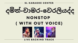 DamithChamaraWeralaliyadda Nonstop Karaoke  දමිත්චාමරවෙරලියද්ද නොන්ස්ටොප් කැරෝකේ  SLKC  LIVE [upl. by Attennaj]