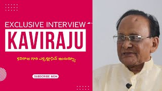 ప్రముఖ కవి కవిరాజు గారి జీవిత విశేషాలు వారి మాటల్లోనే  khastv1  Subscribe [upl. by Ennobe]