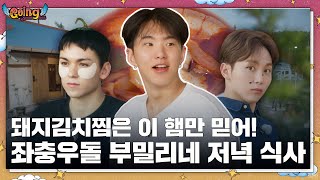 GOING SEVENTEEN EP86 부밀리가 떴다 2 BOOmily Outing 2 [upl. by Wendell]