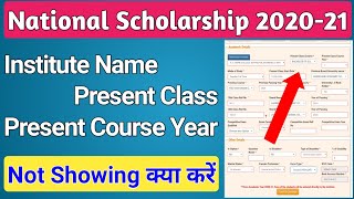 My Institute Not Showing in National Scholarship Portal  Present Class Course Not Showing in Nsp [upl. by Layor47]