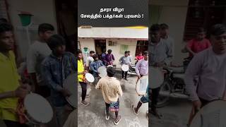 Salem drums 🥁 salem senthil 🎧 asuran thappu set 🎼 drumslover viralvideo shortvideo vews reach [upl. by Eioj43]