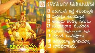 Ayyappa Swamy Latest Song  Evergreen Ayyappa Swamy Songs In 2022  Ayyappa Devotional Songs [upl. by Nickola285]