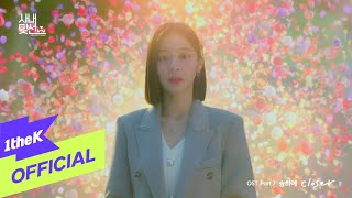 MV Song Haye송하예  CloserA Business Proposal사내맞선 OST Part7 [upl. by Oirram]