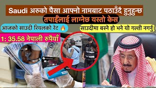 Saudi अरुको पैसा आफ्नो नामबाट पठाउँदै हुनुहुन्छ l साउदीमा यो गल्ती नगर्नु। आजको साउदी रियलको रेट 🔥l [upl. by Mann]