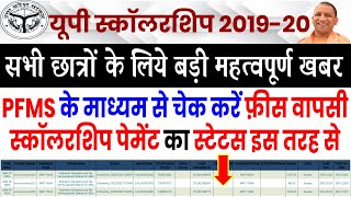 UP Scholarship Status 2019 2020  How to Check Online Pre amp Post Matric Scholarship Payment [upl. by Cramer]