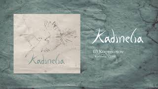 Kadinelia  Kortsopon Official Audio Release [upl. by Riti182]