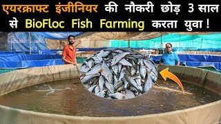 Biofloc fish farming से यह युवा कमा रहा है अच्छा प्रॉफिट  Fish Farming  Sandhu Agrofarm [upl. by Enael]