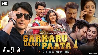 Sarkaru Vaari Paata Full Movie In Hindi Dubbed  Mahesh Babu  Keerthy Suresh  Review amp Facts [upl. by Aerdua]