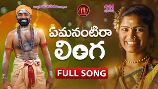 EMANANTIRA LINGA NEW FOLK SONG 2021 SHIVUDI SPECIAL SONG MAMIDIMOUNIKA SVMALLIKTEJA MVMUSIC [upl. by Ruzich371]