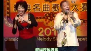 classic golden melody 2010 Round722 谢华安仇美懿花前对唱 [upl. by Severson]