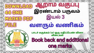 6th std New Syllabus 2nd term iyal 3Valarum vanigam 1st half revision and 2nd half onemarks [upl. by Berg]