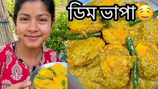 ডিম ভাপার অসাধারণ সুস্বাদু রেসিপি 🤤।Dim vapa recipe । Rachana Biswas॥ [upl. by Amilb778]