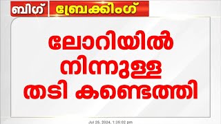 ലോറിയിൽ നിന്ന് അഴിഞ്ഞു പോയ തടി കണ്ടെത്തി  P1 എന്ന് മാർക്ക് ചെയ്ത തടി എട്ടു കിലോമീറ്റർ അകലെ [upl. by Selec433]