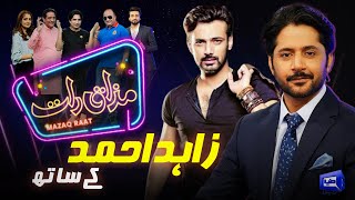 Zahid Ahmed  Imran Ashraf  Mazaq Raat Season 2  Ep 40  Honey Albela  Sakhawat Naz [upl. by Afas]