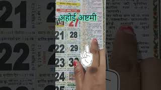 Ahoi Ashtami Vrat Kab Hai 2024  Ahoi Ashtami 2024 Date Time  अहोई अष्टमी व्रत 2024 में कब है [upl. by Lebiralc929]