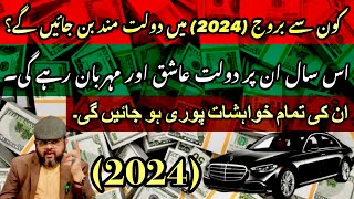 Which zodiac signs will become rich in 2024  دولت ان پر عاشق ہوگی؟  By  Astrologer Dr M Ali [upl. by Grimona399]